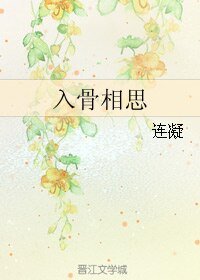 （我们的少年时代同人）入骨相思