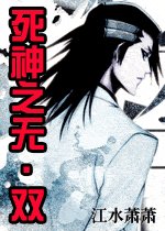 （死神同人）死神之无·双