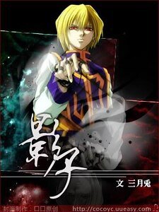 （猎人同人）影子