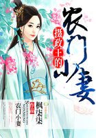 摄政王的农门小妻