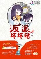 快穿：反派坏坏哒