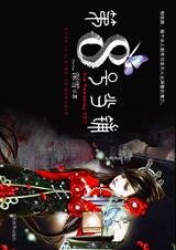 玫瑰奴隶王+第8号当铺