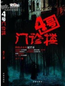 4号门诊楼