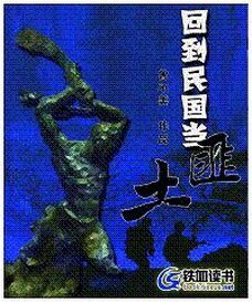 回到民国当土匪