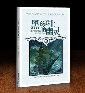 (加勒比海盗同人)黑珍珠上的幽灵