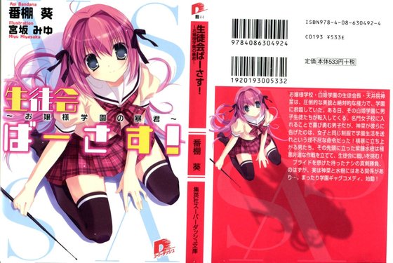 决战学生会!