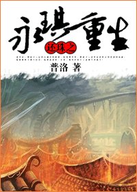 （还珠同人）还珠之永琪重生