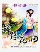 《锦绣花田》