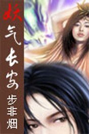 妖气长安+云中漪兰+飞羽天下