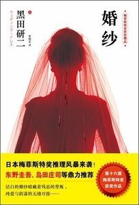 婚纱（出书版）
