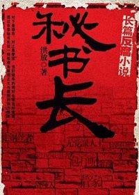 秘书长