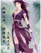 《执神之手,将神拖走》