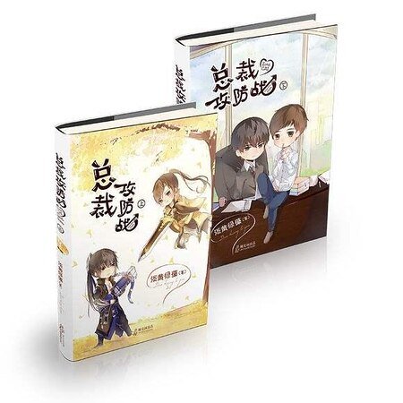 《(瓶邪同人)总裁攻防战》