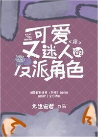 （BL/综漫同人）[综]可爱又迷人的反派角色