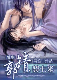 《(BL/射雕同人)郭靖,骑上来》