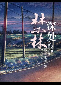 （BL/HP同人）禁林深处