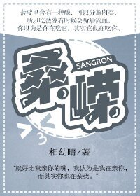 桑嵘/给我一个吻，可以不可以