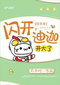 （BL/综英美同人）闪开，迪迦开大了[综英美]