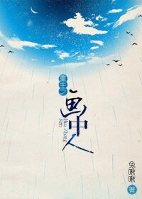 《重生之画中人》
