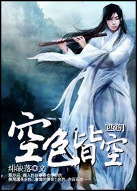 重生之空色皆空