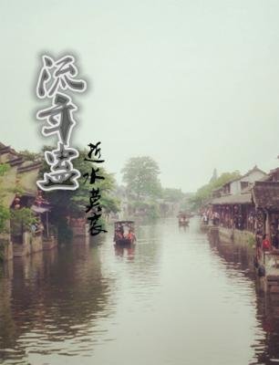 （BL/苗疆蛊事同人）流年蛊