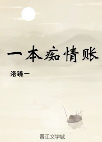 《(BL/历史同人)一本痴情账》