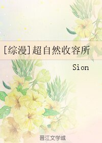 （无CP/综同人）超自然收容所