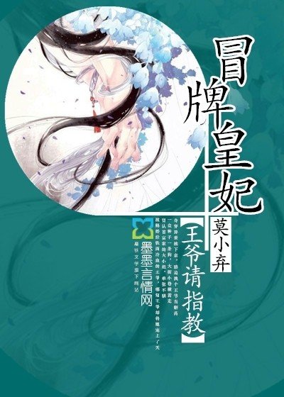《冒牌皇妃:王爷请指教》