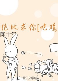 绝地求你[吃鸡]