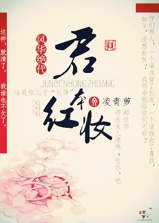 君本红妆