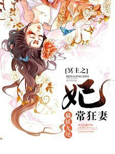 冥主之妃常狂妻