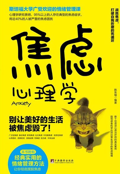 焦虑心理学