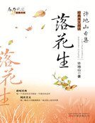 落花生（新版）