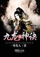《九龙戮神诀》