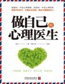 做自己的心理医生