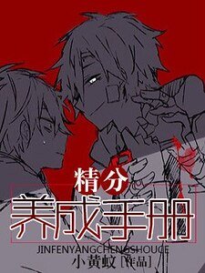《精分养成手册》