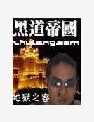 《黑道帝国》