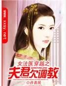 女法医训夫