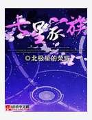 七星家族
