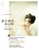 多少相爱成云烟