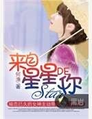 《来自星星的你》