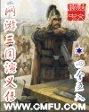 网游之三国演义