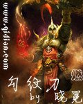 《勾纹刀》