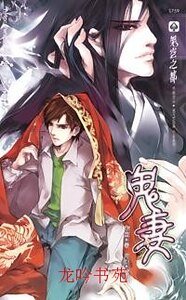 鬼妻（出书版）