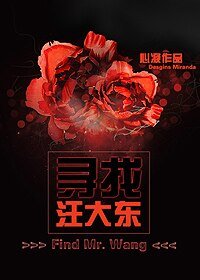 （终极一班同人）寻找汪大东[终班2]