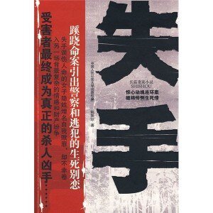 失手(出书版)