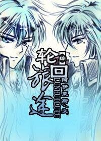 《(综动漫同人)轮回旅途》