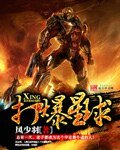 《打爆星球》