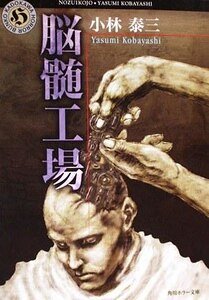 脑髓工厂（出书版）