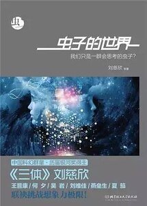 虫子的世界（出书版）